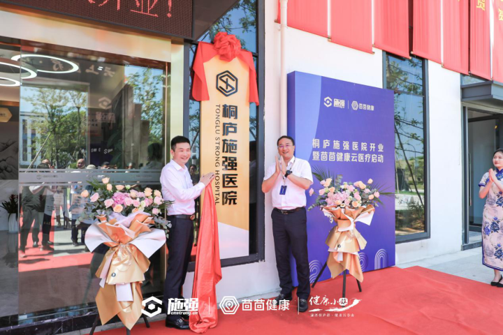 浙江省第一家医药工业企业主导的互联网医院开业
