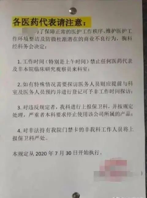 一医药代表在家中被带走调查！手机里有大量相关资料……