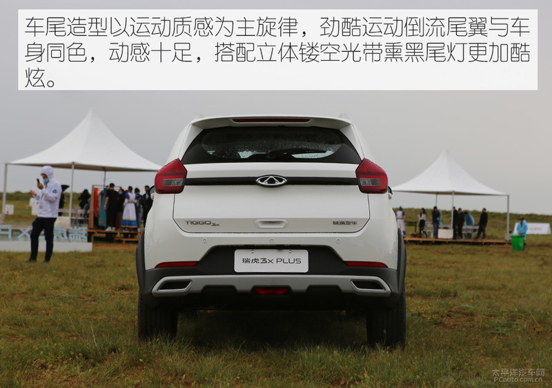 5万元精品小型SUV 实拍奇瑞瑞虎3x PLUS