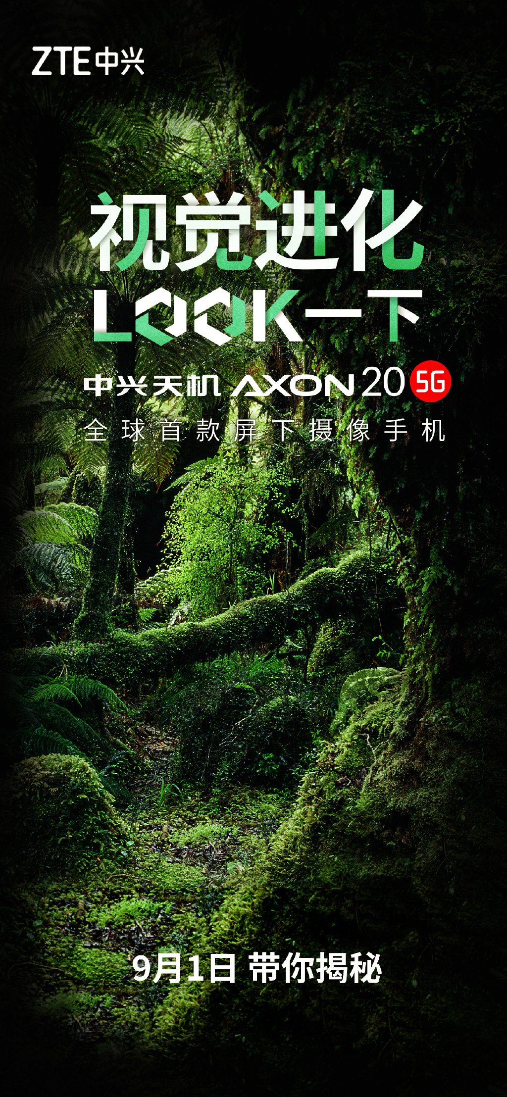 zte中兴屏下摄像头手机上AXON 20正面照发布，新产品九月一日公布