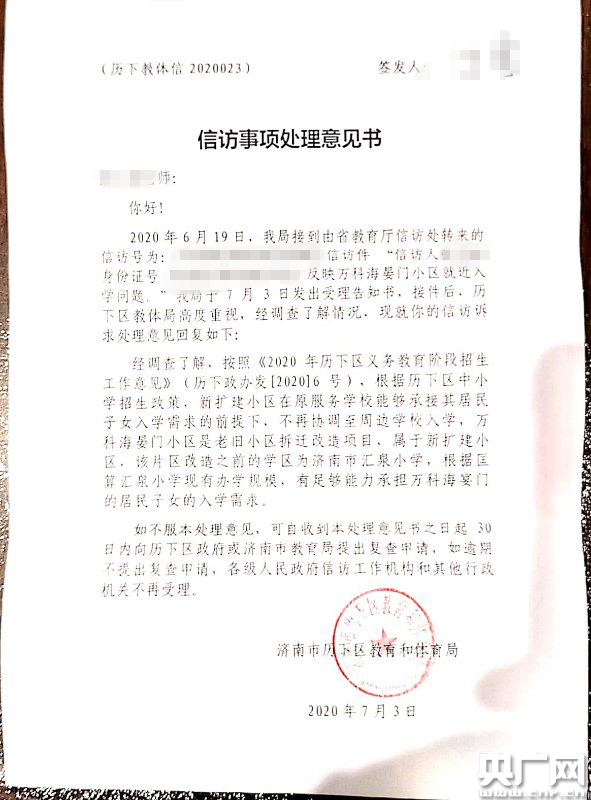 “就近入学”还是“最近入学”?济南一小区业主遇入学困扰