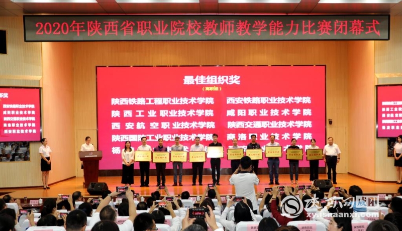 咸阳职院在2020年陕西省职业院校教师教学能力比赛中荣获四个一等奖