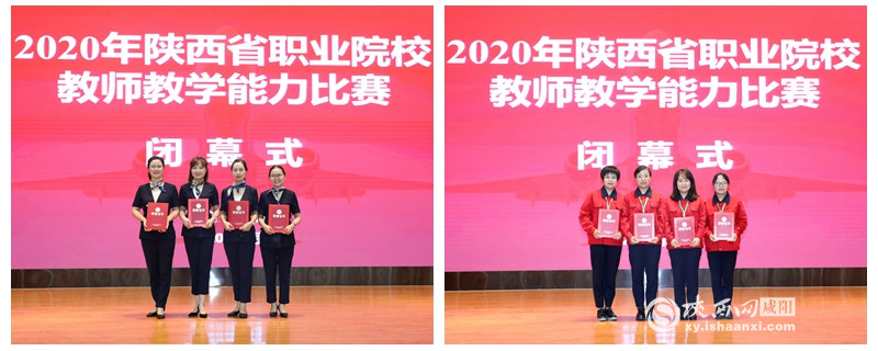 咸阳职院在2020年陕西省职业院校教师教学能力比赛中荣获四个一等奖