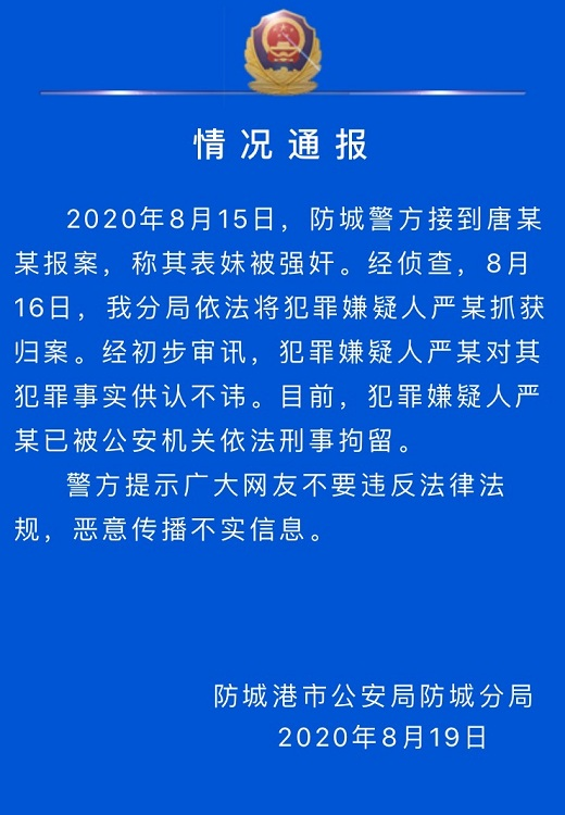 广西一街道办干部涉嫌性侵女友12岁女儿，警方通报：已刑拘