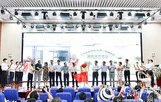 广西中医药大学第一附属医院放射治疗中心揭牌成立