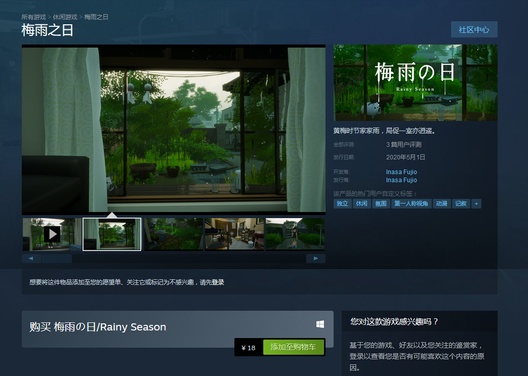 Steam 梅雨之日 今日发售支持中文 售价18元 Dx电竞