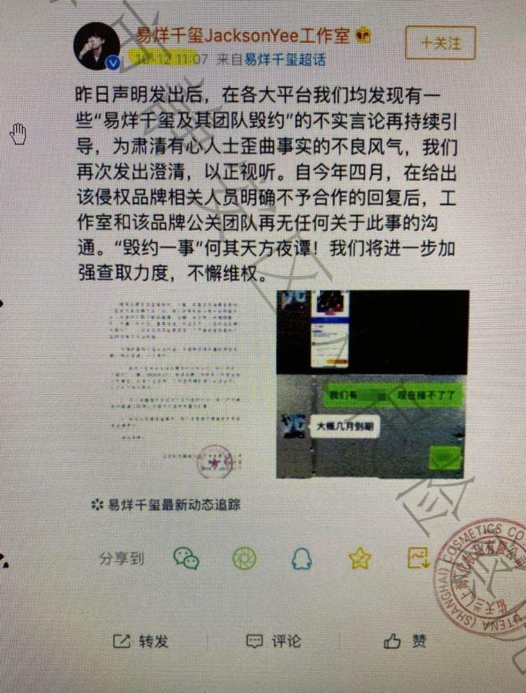 代言|伪造易烊千玺代言合同诈骗案宣判 “中间人”造假收取2000万元换来铁窗14载