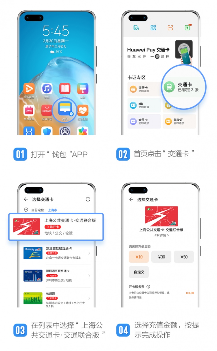 完全免费启用！Huawei Pay上海市城市公共交通卡8月20起发布