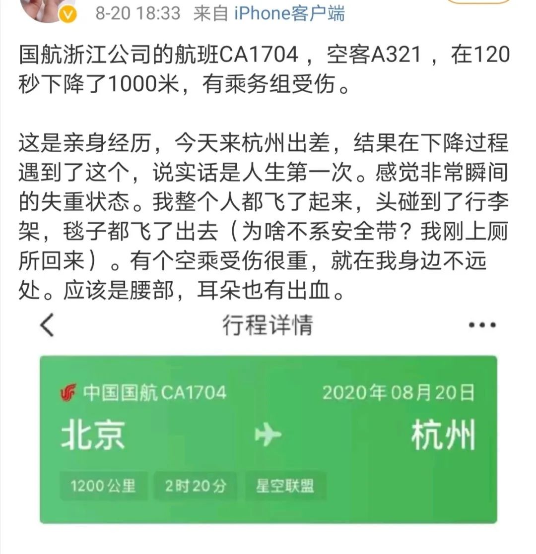 突发！国航一航班骤降，乘客：整个人都飞了起来！有空乘受伤