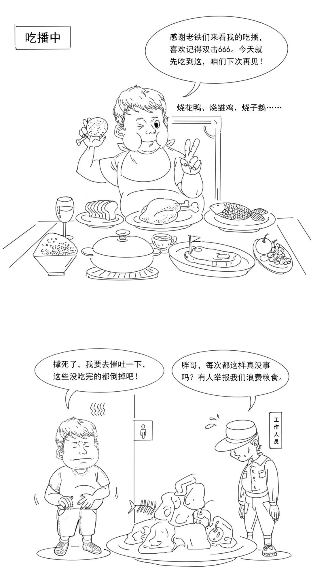 漫点普法 | 吃不了，“兜着走”