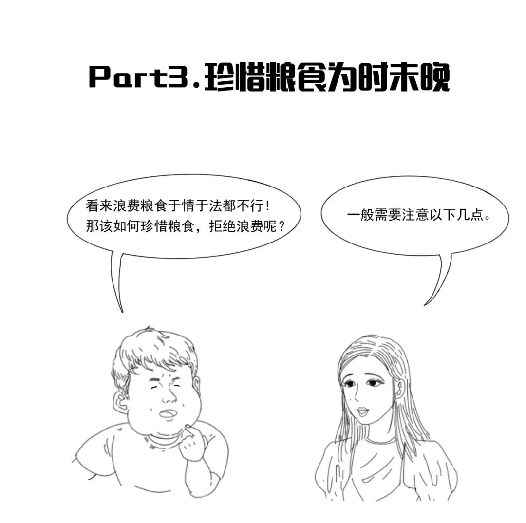 漫点普法 | 吃不了，“兜着走”