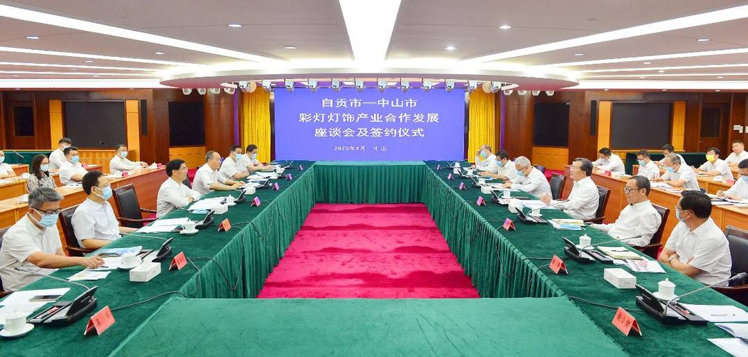 四川自贡牵手广东中山 将以灯为媒深化产业合作