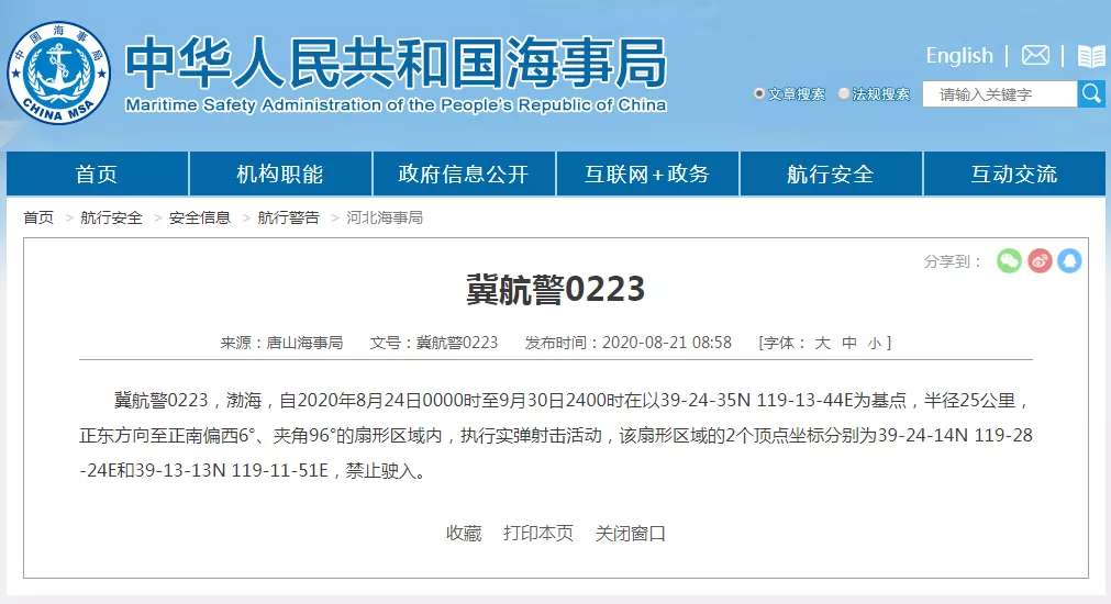 |渤海某海域8月24日至9月30日执行实弹射击，禁止驶入
