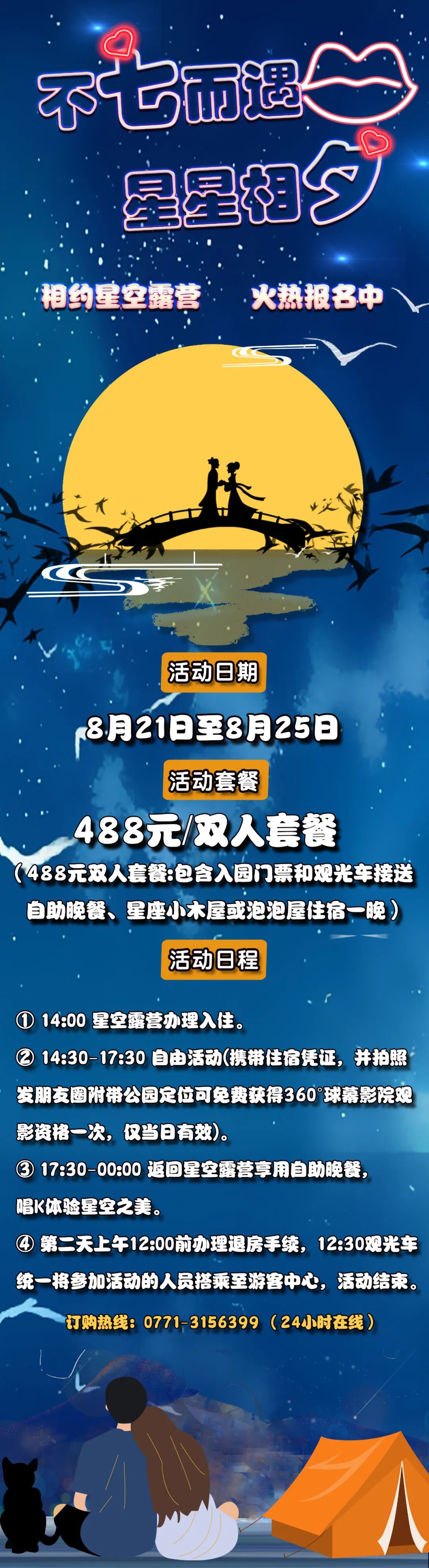 七夕浪漫星空之夜丨你要的浪漫爱情都在这 旅游 蛋蛋赞