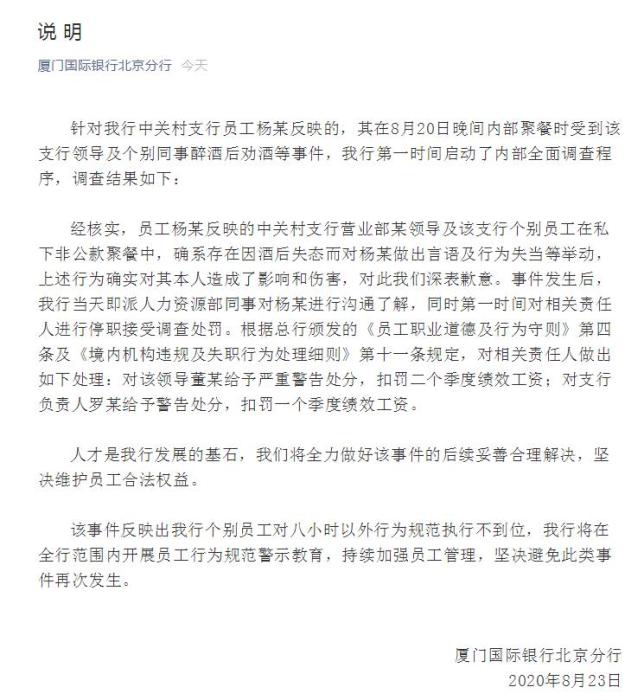 推荐|新员工不喝领导敬酒被打耳？银行回应：确系失当 责任人停职