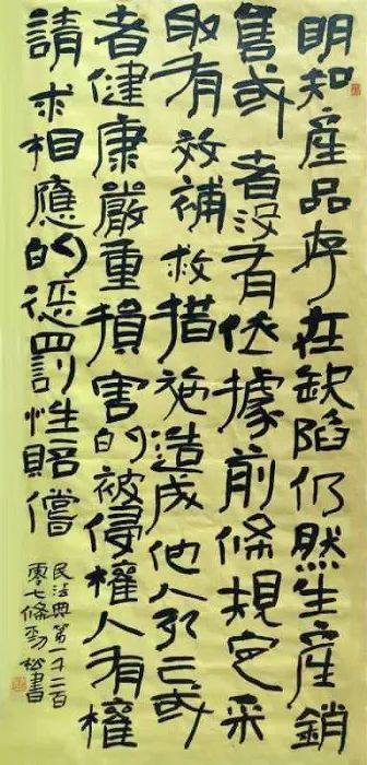 “书·法”系列之民法典篇⑭