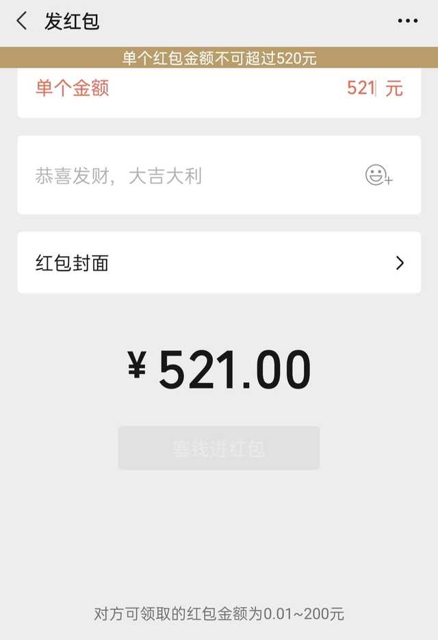 猝不及防！今年七夕节，微信能发520元红包