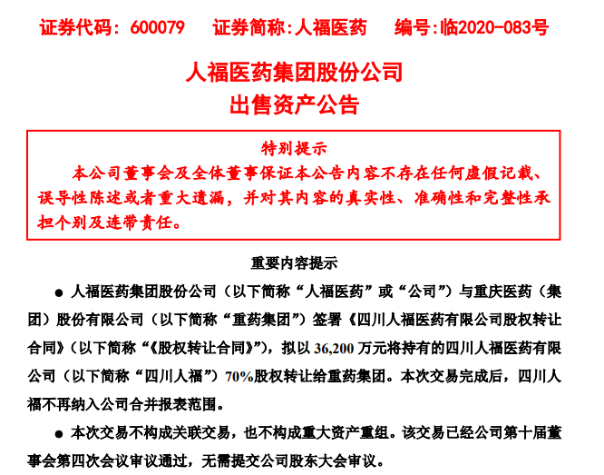 7000万欠款牵出人福医药、重庆医药与一家P2P运营方的“隐秘”交易