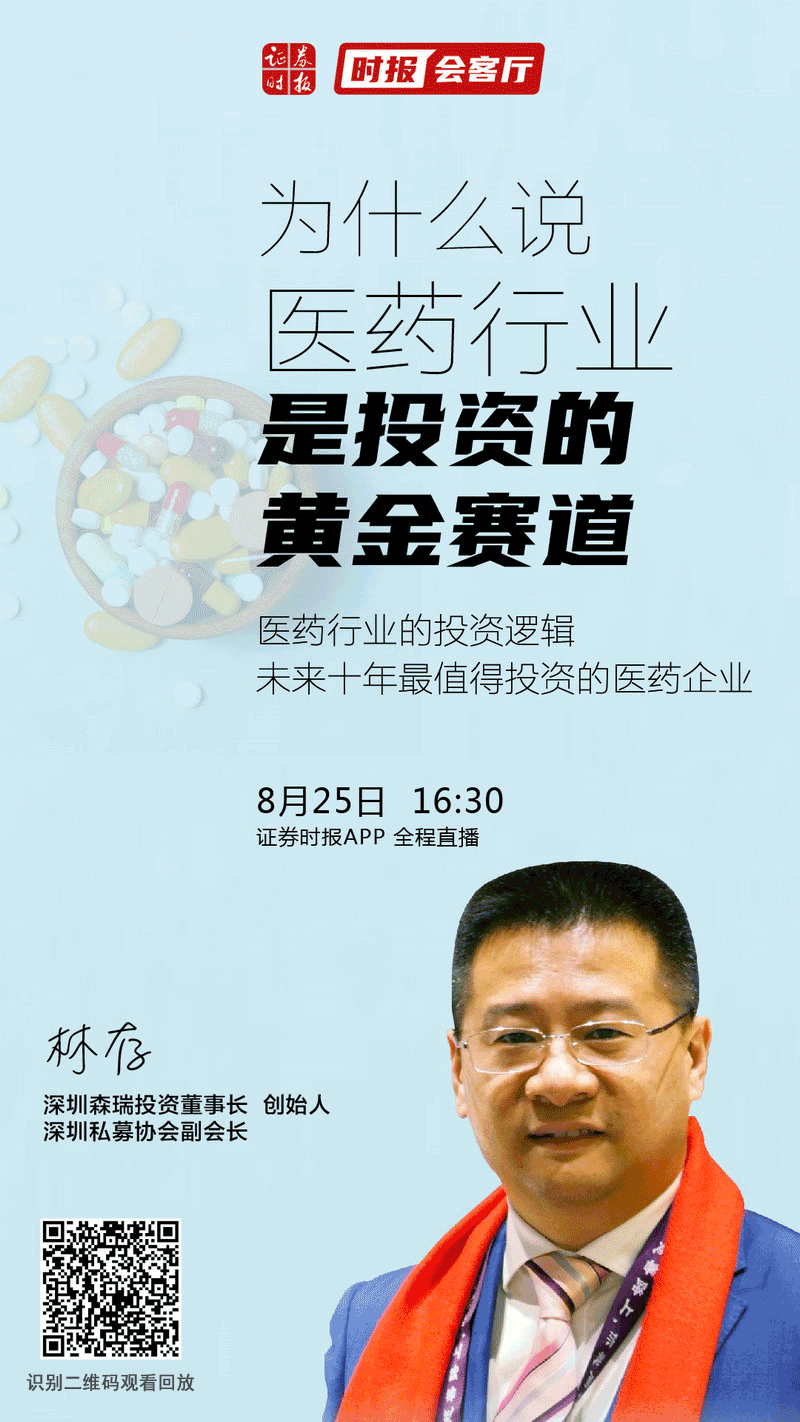 专访林存：未来十年一定是医药板块黄金岁月，会产生很多翻倍的公司