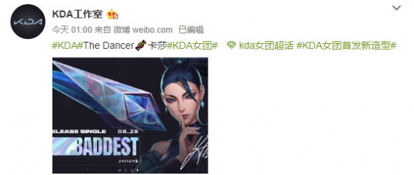 《LOL》KDA女团卡莎新造型公布 还有神秘新成员曝光