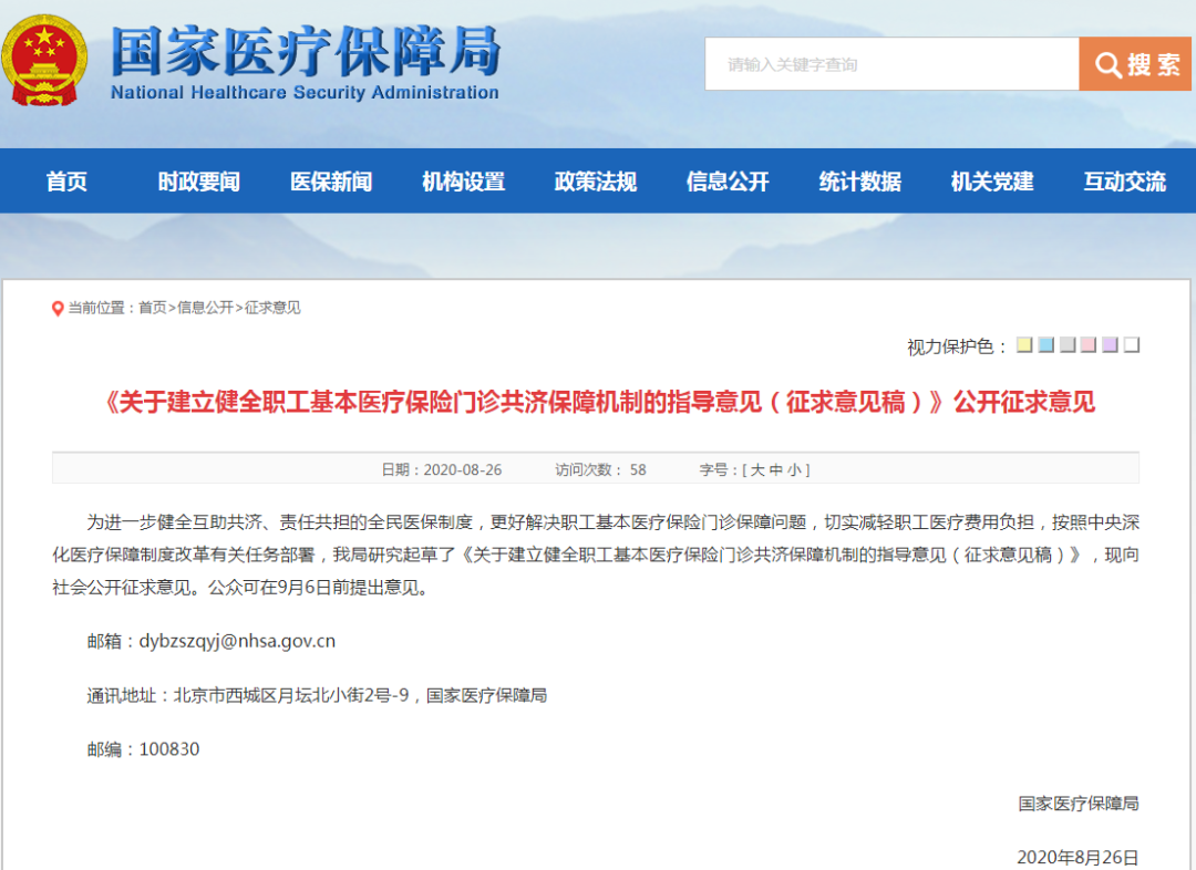 重磅！国家医保局就建立健全职工医保门诊共济保障机制征求意见