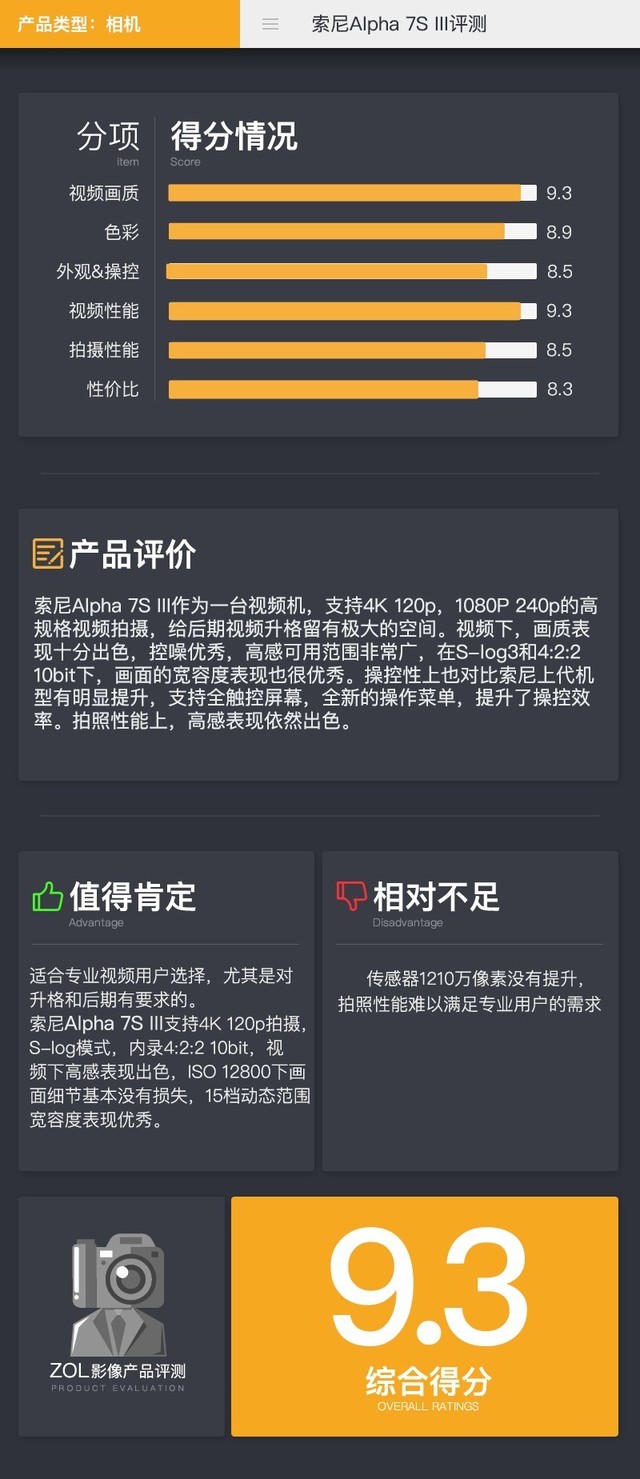 名副其实的视频专家 索尼Alpha 7S III相机评测