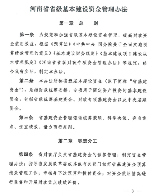 重磅！河南省级基建资金管理办法出炉，重点支持这7类投资项目