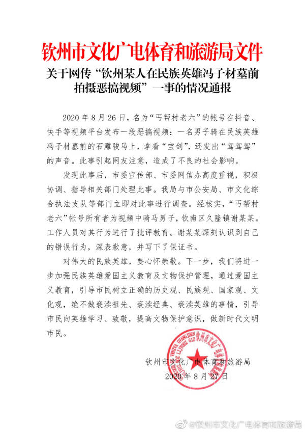 恶搞|民族英雄墓前拍恶搞视频男子致歉 被批评教育