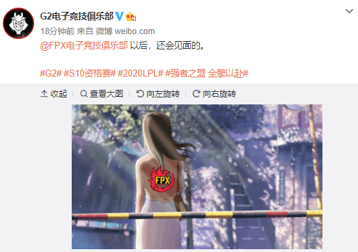G2官博整活送别FPX：以后还会再见面的