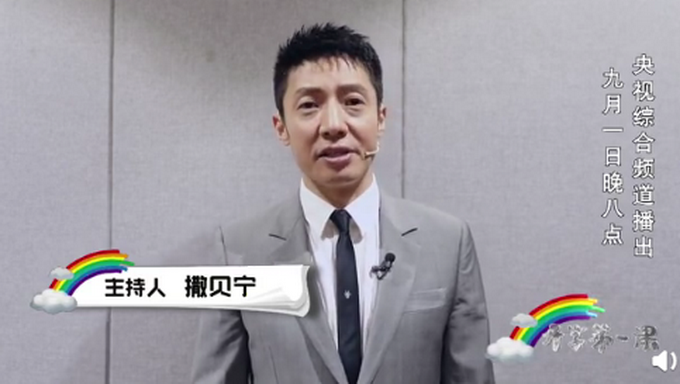 央视Boys的开学寄语来了，康辉灵魂一问暑假作业写完了吗？