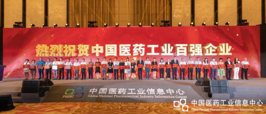 榜单揭晓！山东11家企业荣登2019年度中国医药工业百强