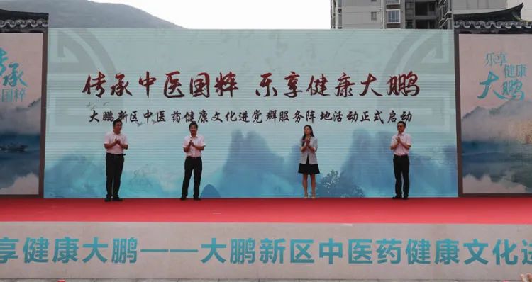 送到“家门口”！大鹏试点开展中医药健康文化进党群服务中心