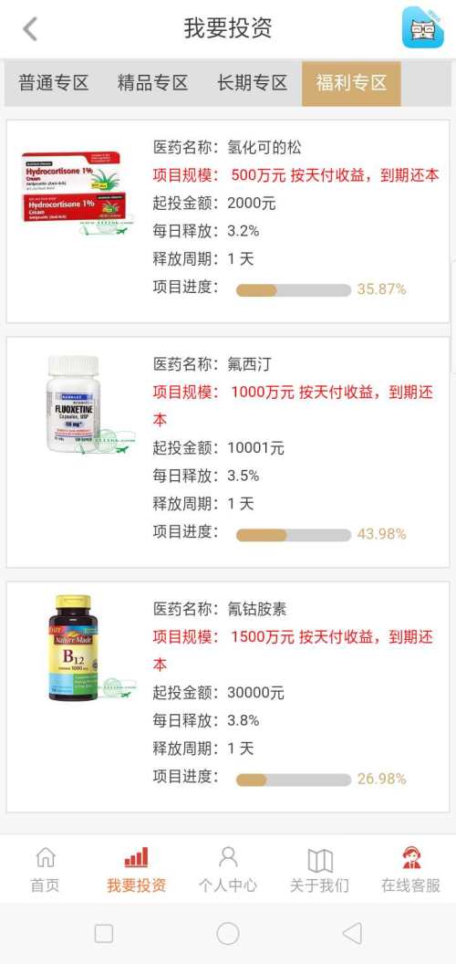10多人被骗268万！“环球医药”平台前一天举行周年福利活动，第二天就无法打开