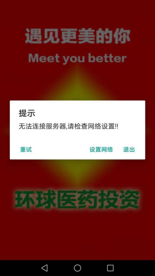 10多人被骗268万！“环球医药”平台前一天举行周年福利活动，第二天就无法打开