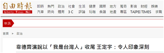 捷克议长在台湾用中文说“我是台湾人”后绿媒嗨了，岛内网友怒批