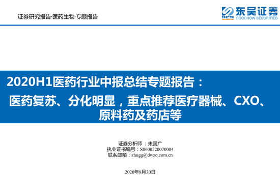 2020H1医药行业中报总结专题报告：上半年累计营业收入1.1万（可下载）