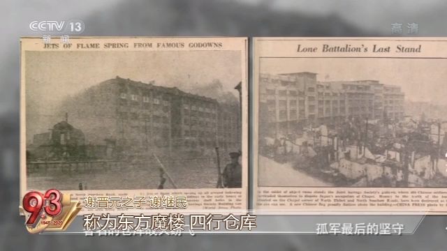 你了解“八百壮士”的真实历史吗？这段视频值得一看