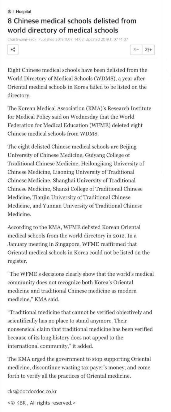 汉学｜|北京中医药大学等8所国内中医药大学被世卫组织除名了