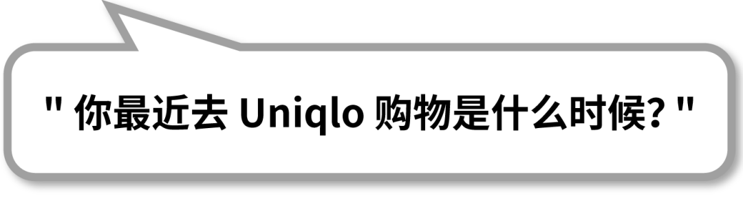 Uniqlo 的同袍兄弟 GU 靠什么走出一条属于自己的路？