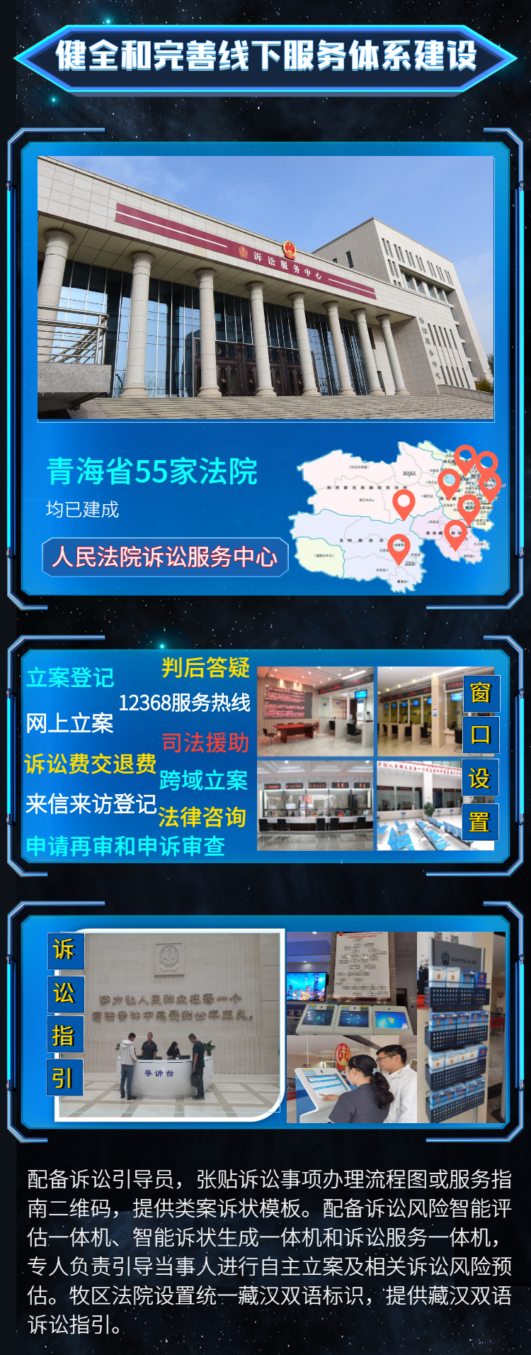 一站式 | 青海法院一站式多元解纷、诉讼服务体系建设
