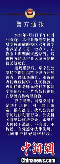 江蘇阜寧一學(xué)生在校暈倒死亡 官方通報(bào)：無體罰行為