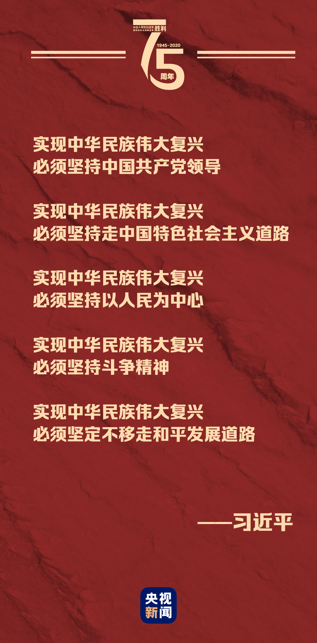 从“五个必须”到“五个绝不答应”，习近平的话语掷地有声