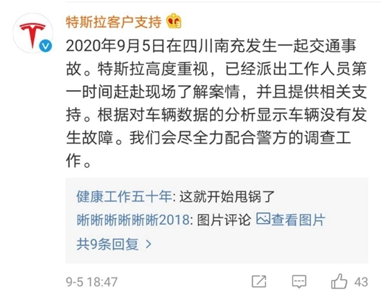 四川南充特斯拉车祸致2死6伤 特斯拉：非车辆故障