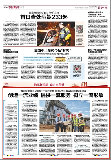 海南检察机关全面履行“四大检察”职能，全力服务保障自贸港建设—— 创造一流业绩 提供一流服务 树立一流形象