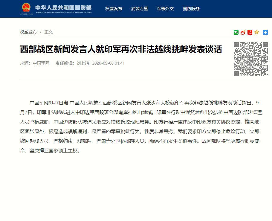 西部战区新闻发言人就印军再次非法越线挑衅发表谈话