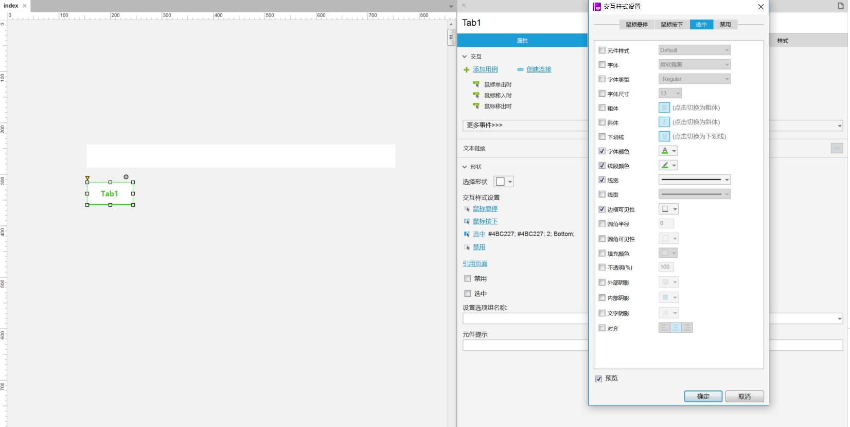 如何用Axure快速、规范地设计Tab栏？