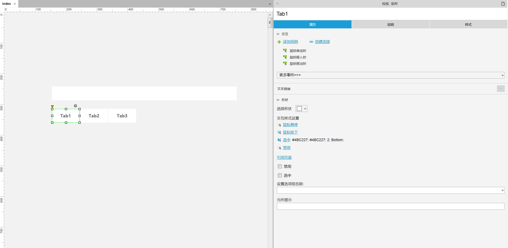 如何用Axure快速、规范地设计Tab栏？