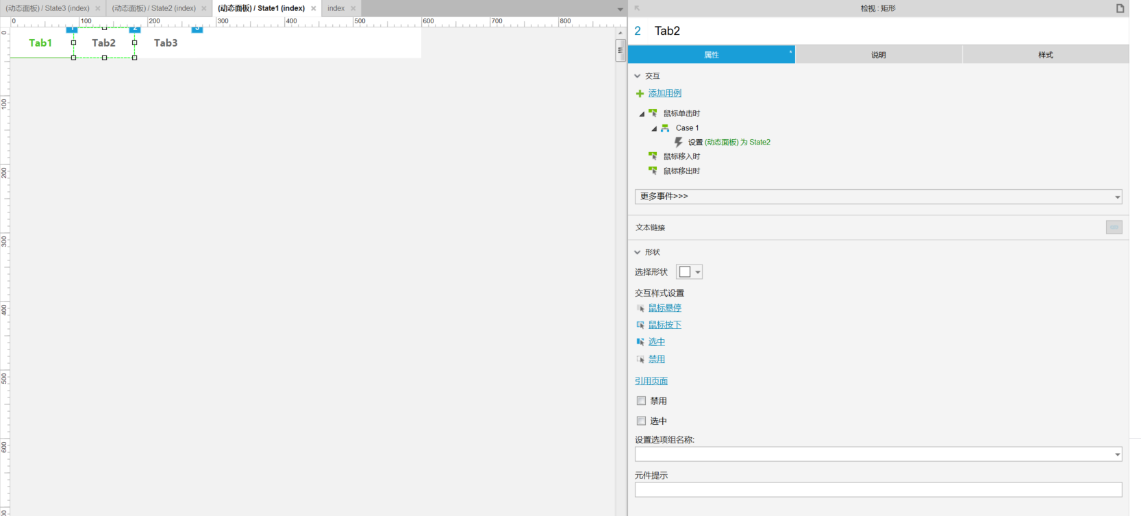 如何用Axure快速、规范地设计Tab栏？