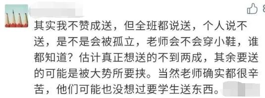 班主任“强令”学生教师节送礼，否则转班！校方回应