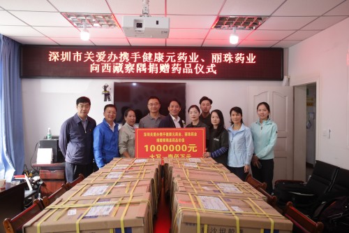 健康元&丽珠医药携手深圳市关爱办，慢病扶贫进察隅